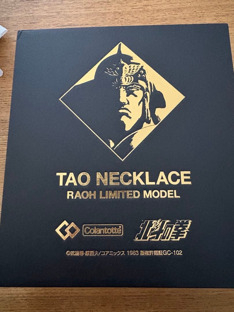 コラントツテ　限定ラオウモデル