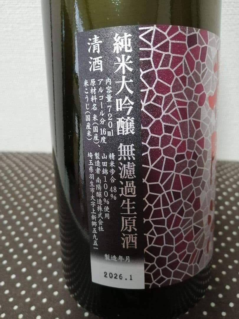 花陽浴 　山田錦　純米大吟醸 720ml