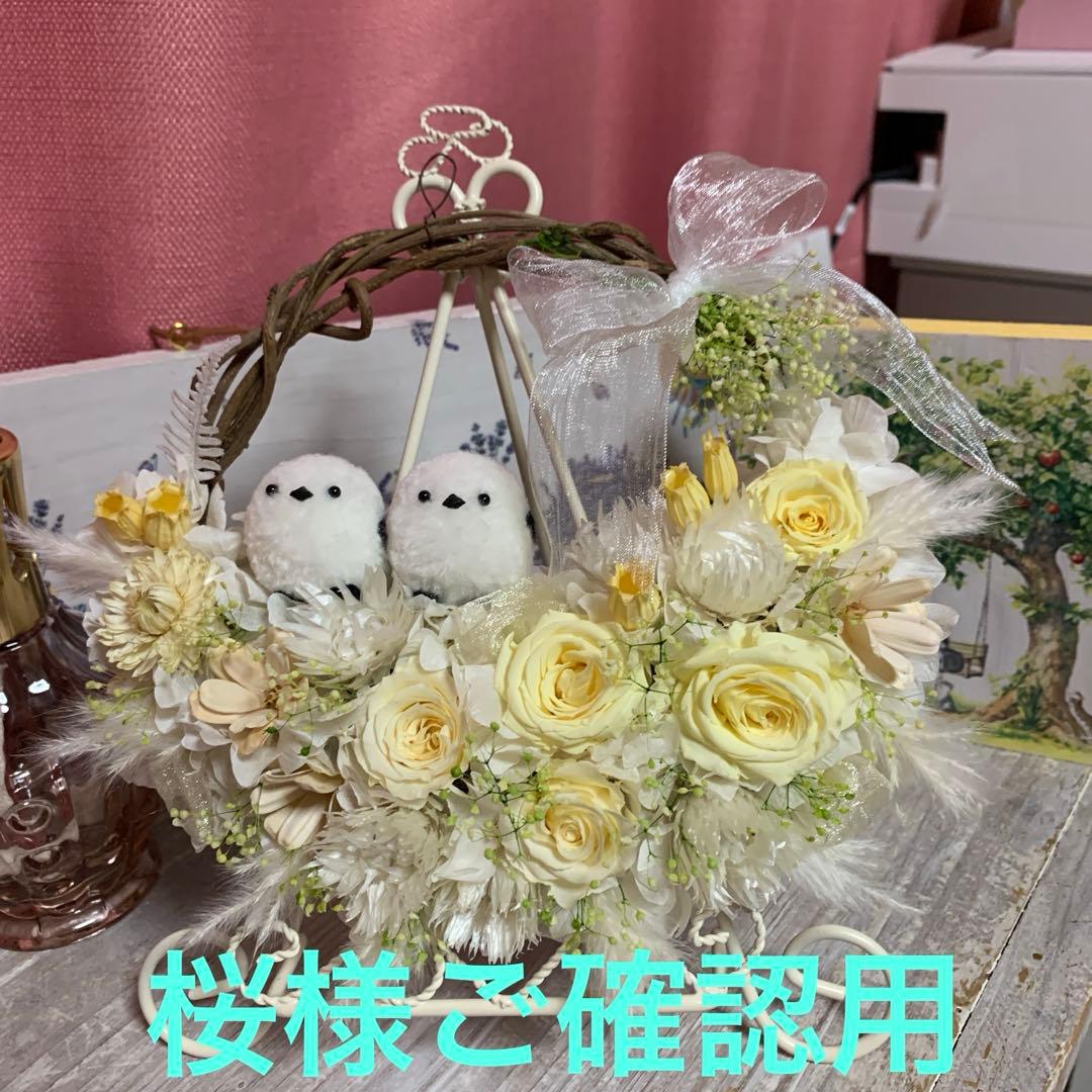 プリザーブドフラワー♡シマエナガ＆羊さんのリース4点