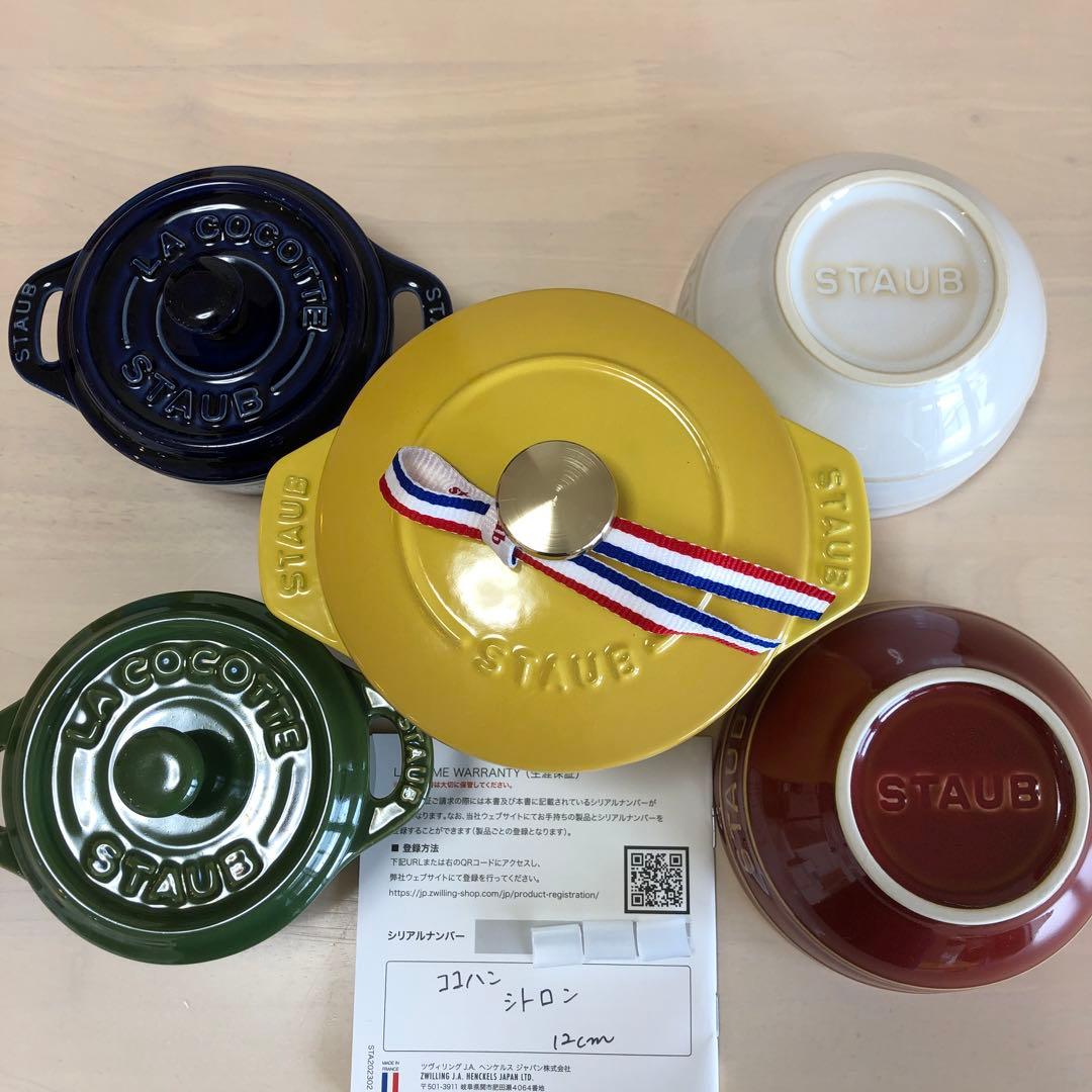 ストウブstaub ココハン12cmシトロン　他セット