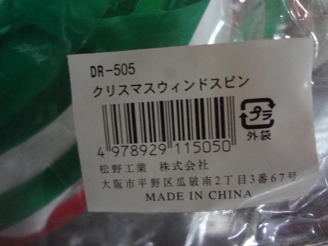 クリスマス　ウィンドスピン　飾り４点セット●サンタ・雪だるま・ツリー・トナカイ