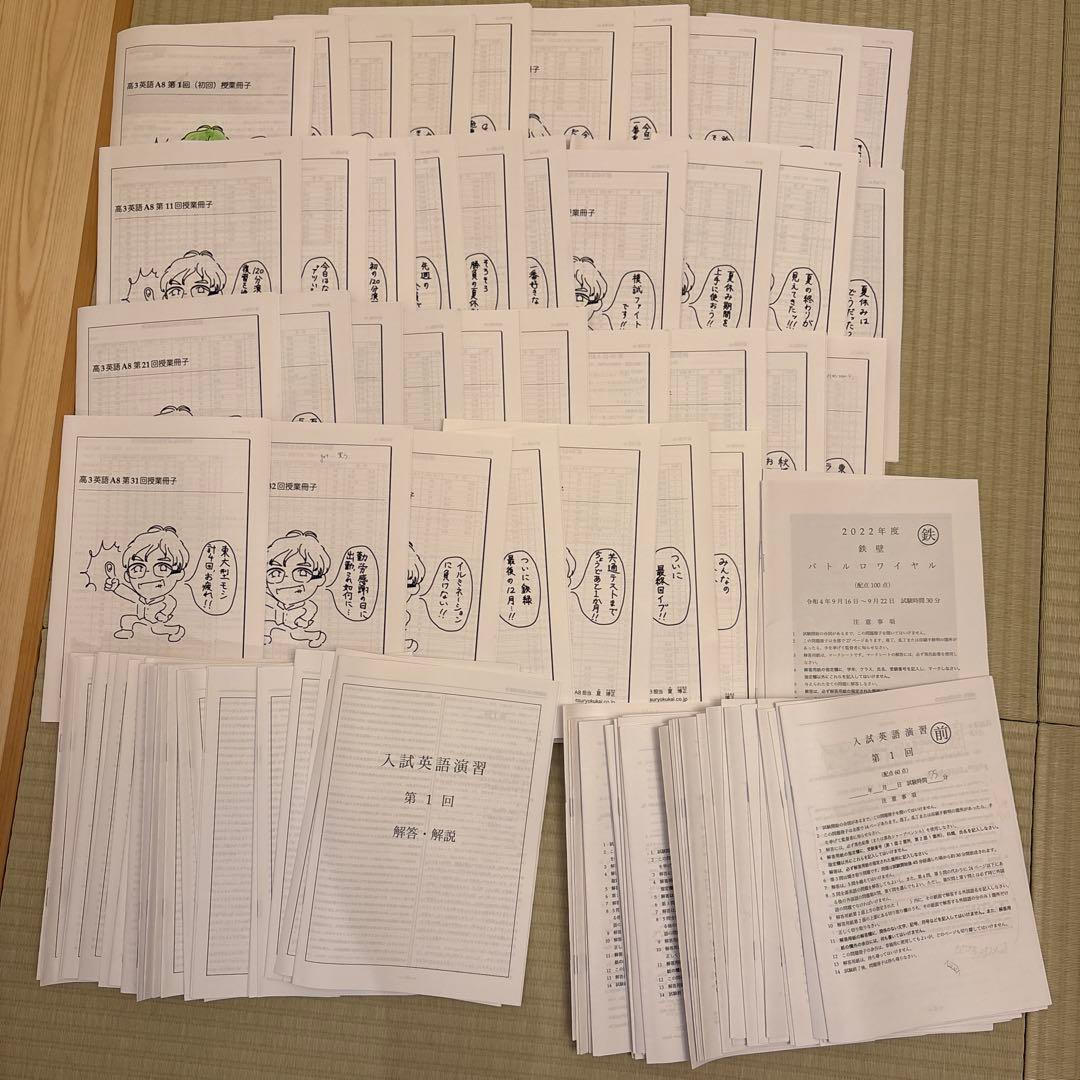 鉄緑会　高3英語A(上位クラス)通年冊子