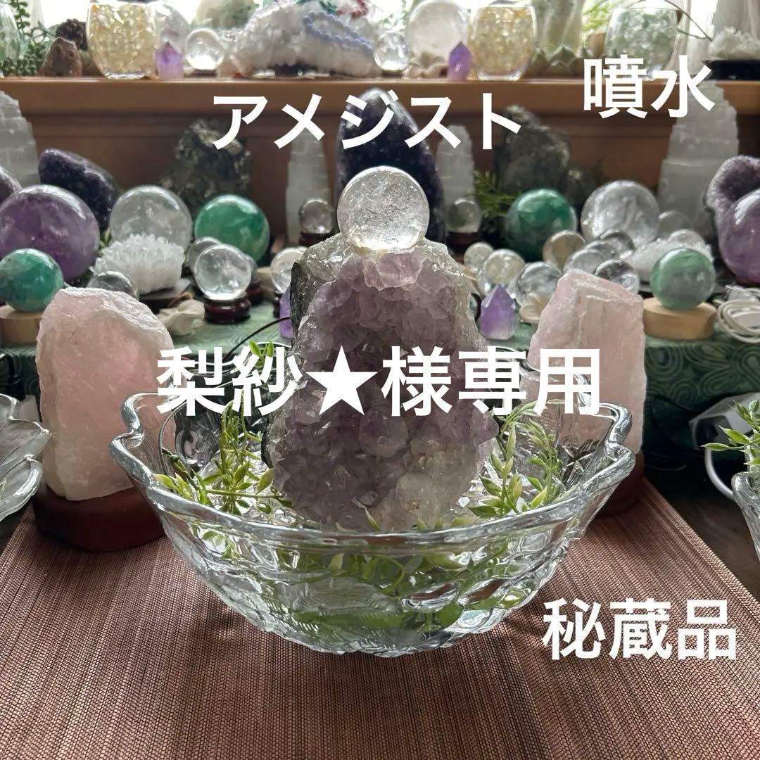 ✨破格✨絶品‼️アメジスト☆噴水☆天然石☆ファウンテン☆高さ24㎝⭐︎秘蔵品⭐︎レア⭐︎