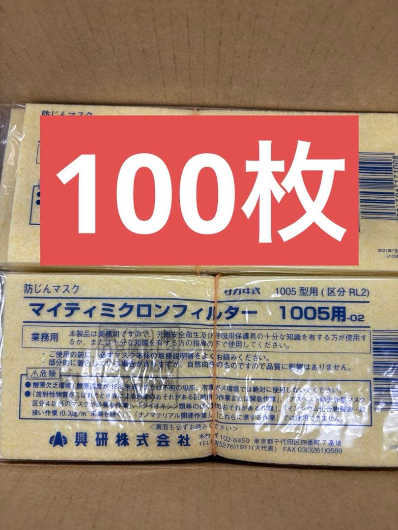 興研　マイティミクロンフィルター 1005用 100枚入