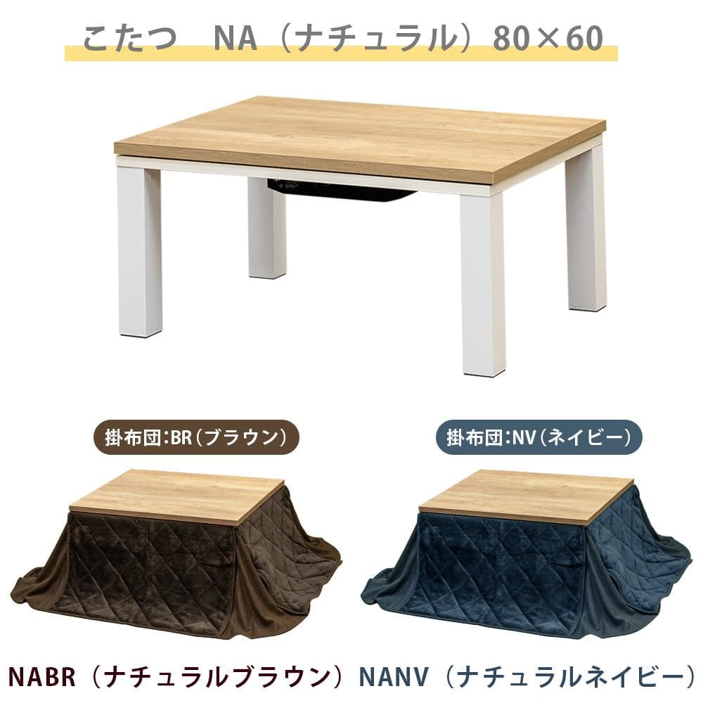 《新品・送料無料》ヴィンテージ柄コタツ　80×60　掛け布団セット