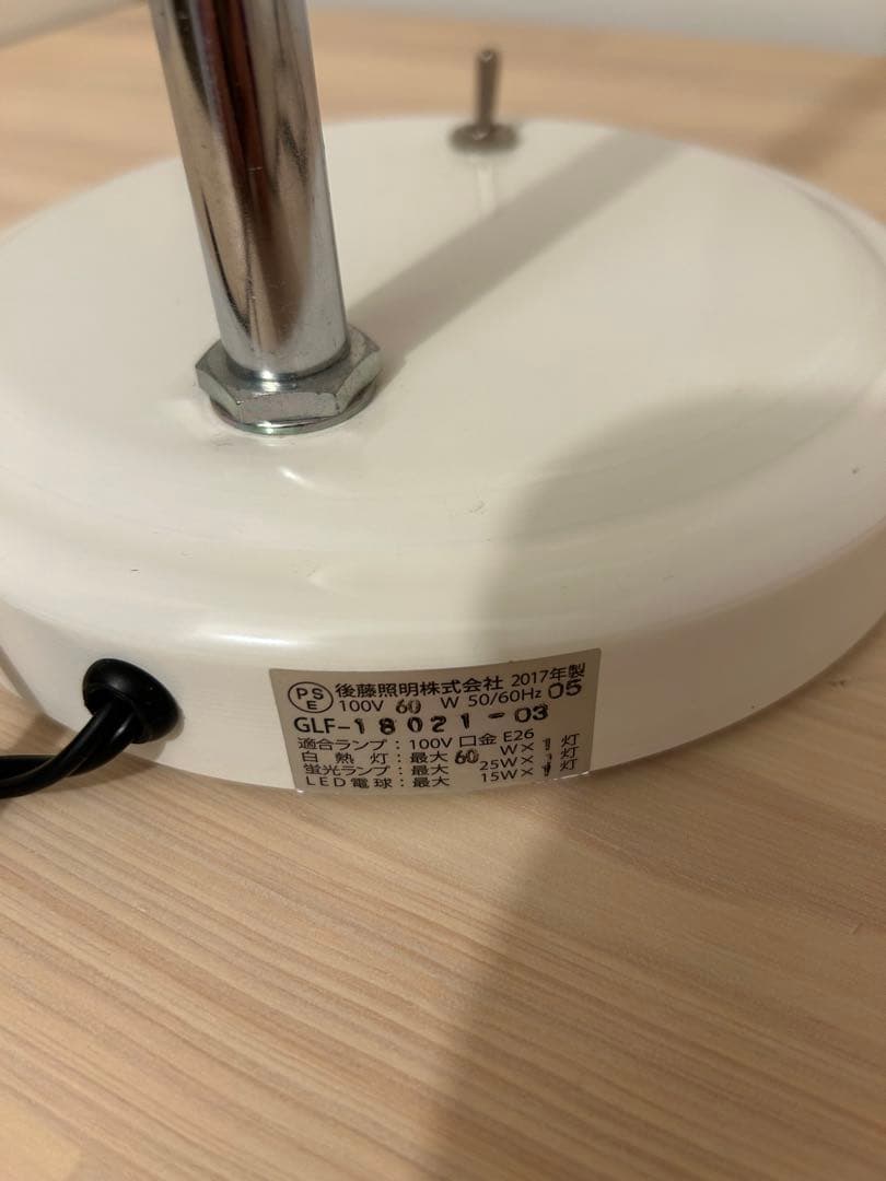 後藤照明【倉敷意匠】デスクライト　白