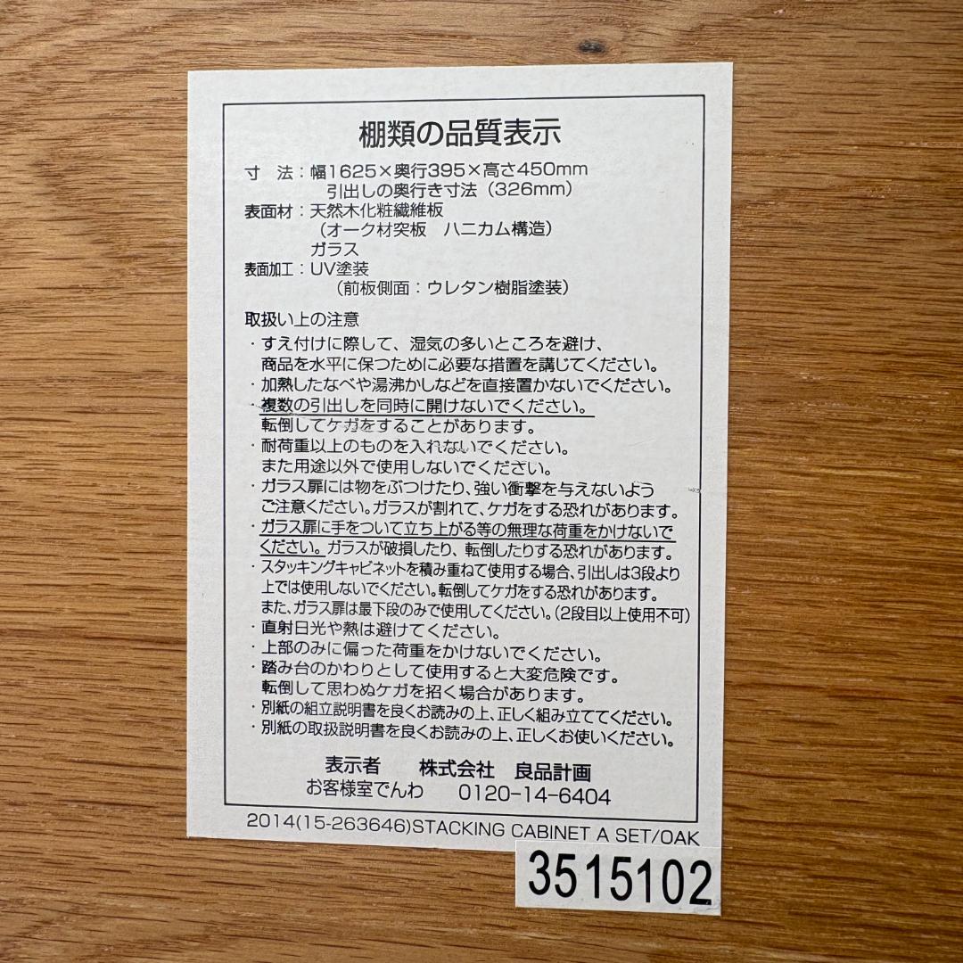 無印良品 オーク材 スタッキングキャビネット テレビボード AVラック