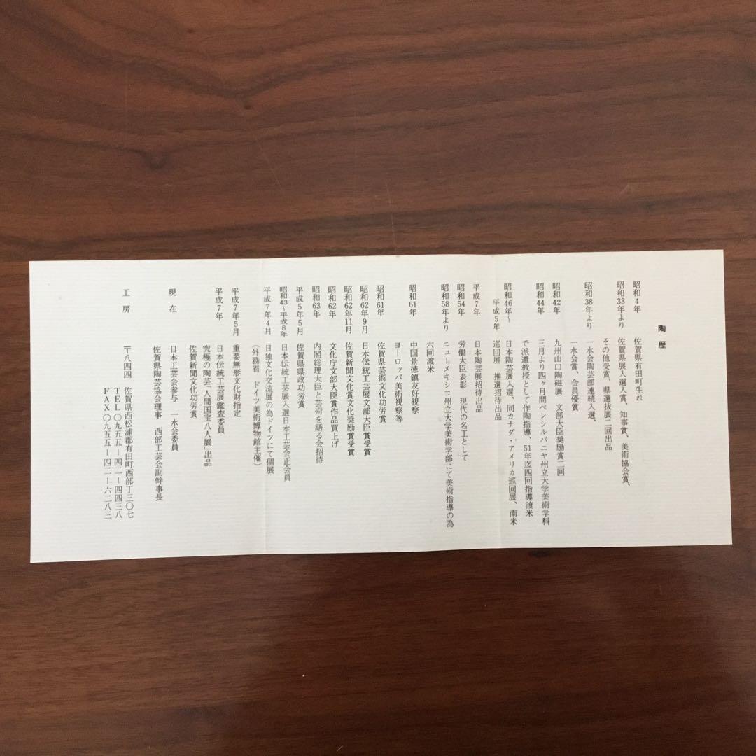 【人間国宝】【井上萬二窯作】白磁牡丹彫文菓子鉢 箱あり