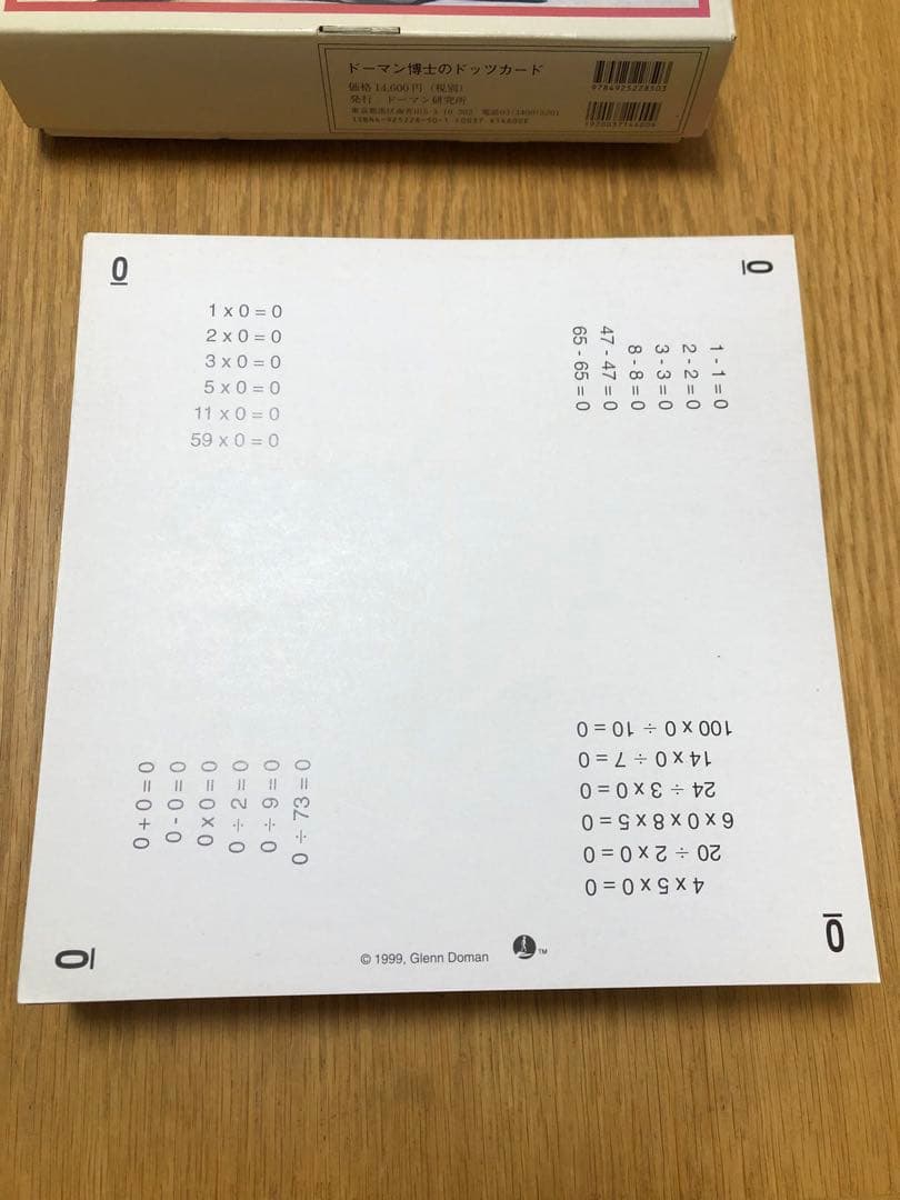 How To Teach Your Baby Math Cards ドーマン博士