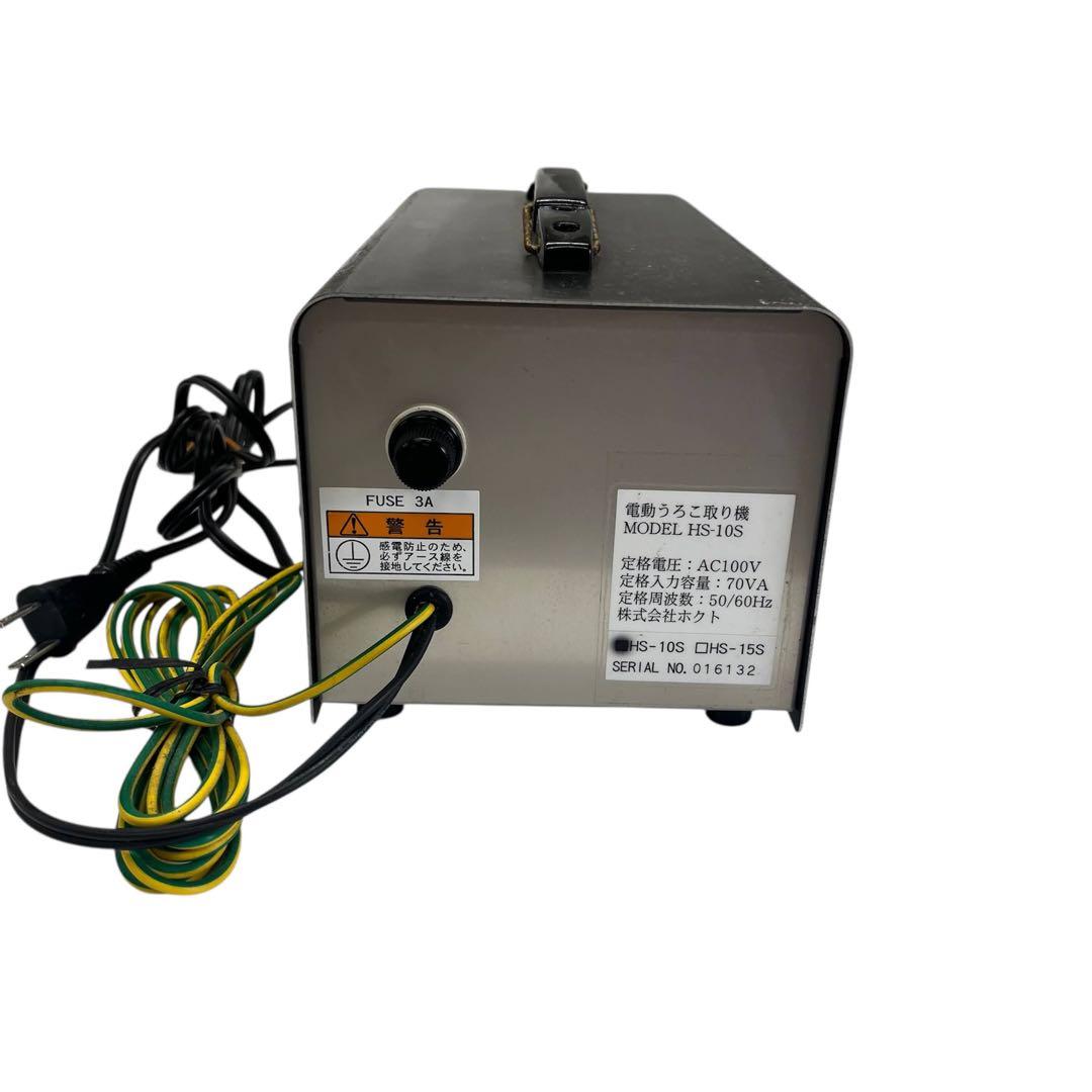 Hokuto ホクト 業務用 電動 うろこ取り 鱗 動作確認済