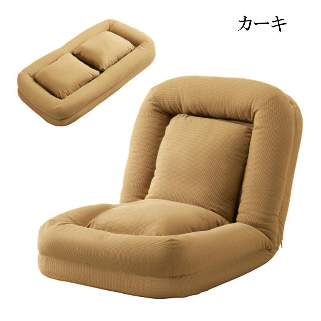 3WAYソファーベッド 枕付き可愛い座椅子 6段階リクライニング折りたたみ式