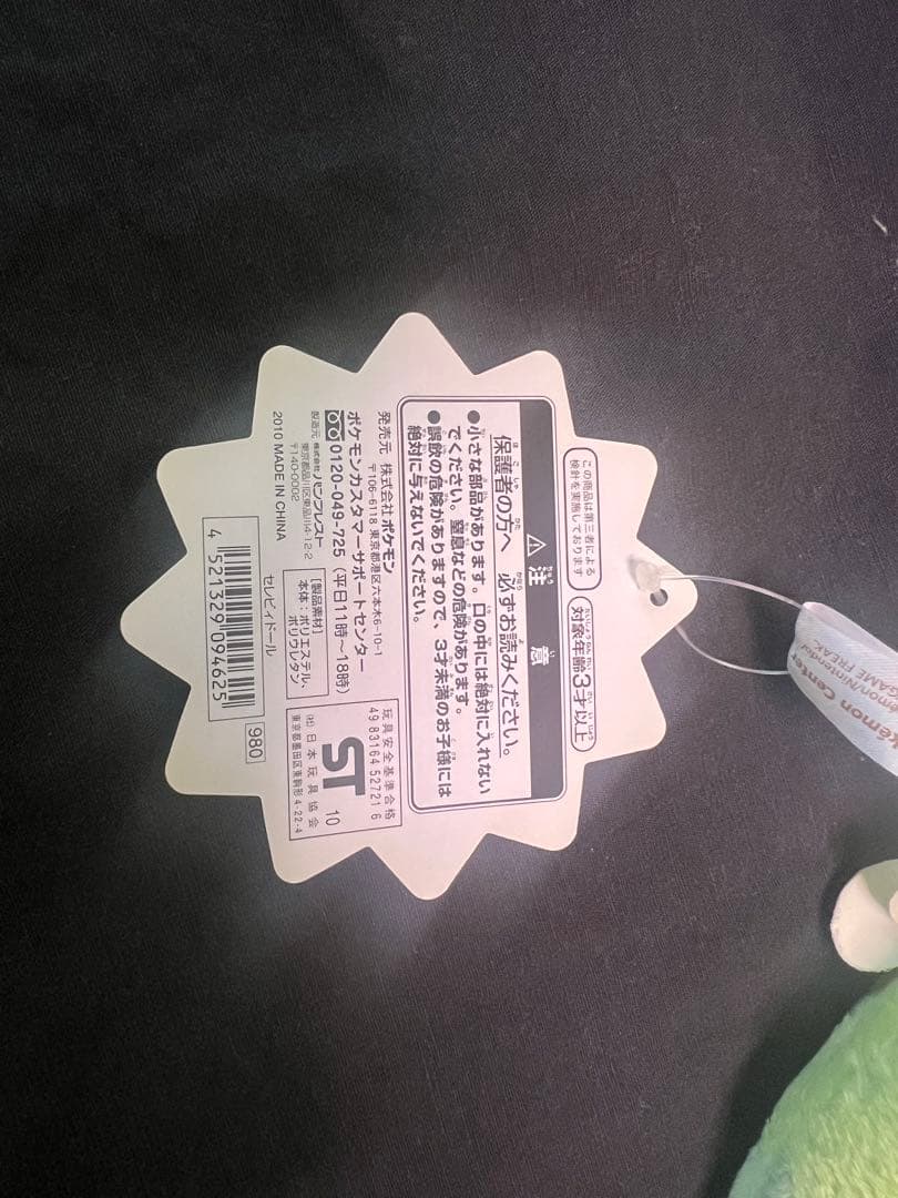 ポケドール　セレビィ　新品　タグ付き