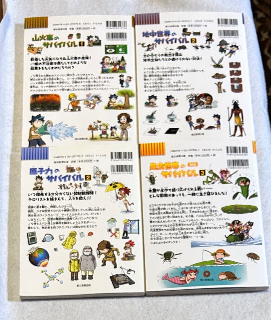 サバイバルシリーズ28巻セット