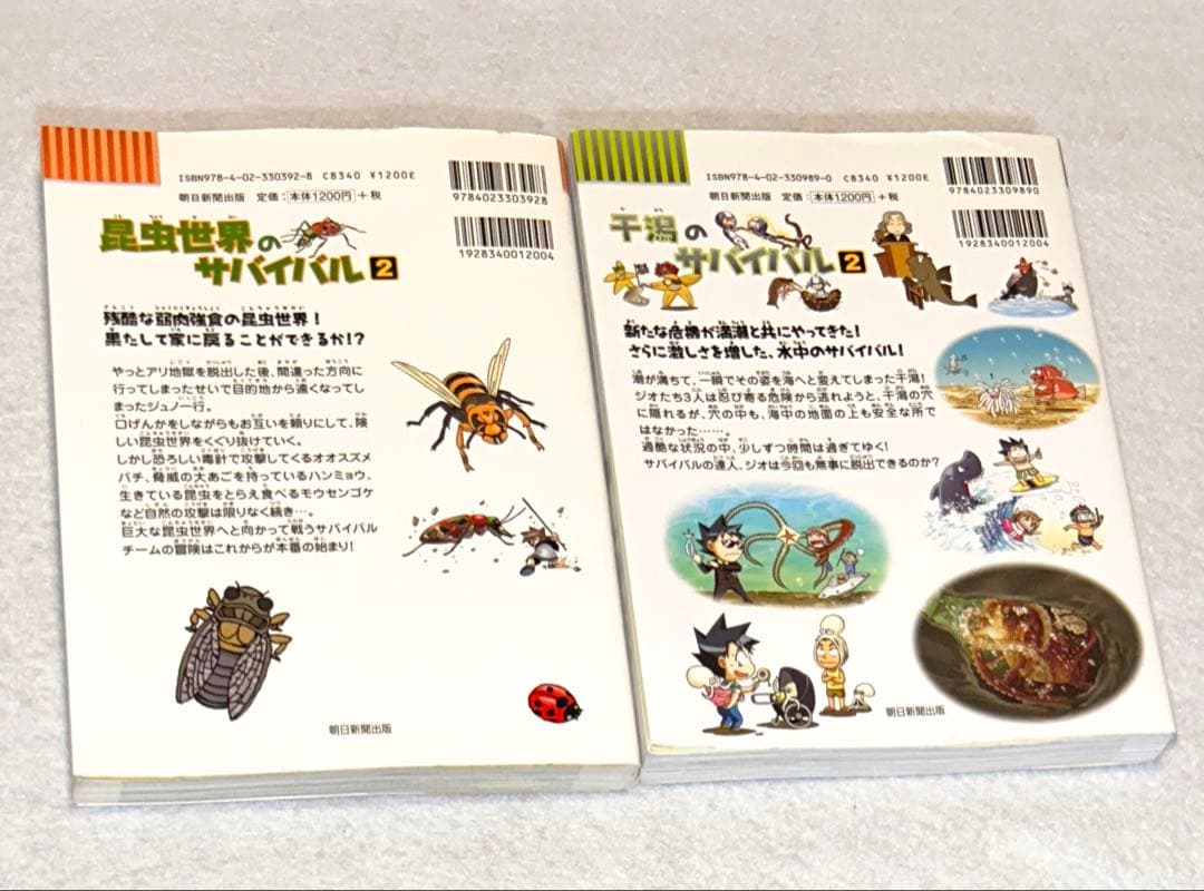 サバイバルシリーズ28巻セット