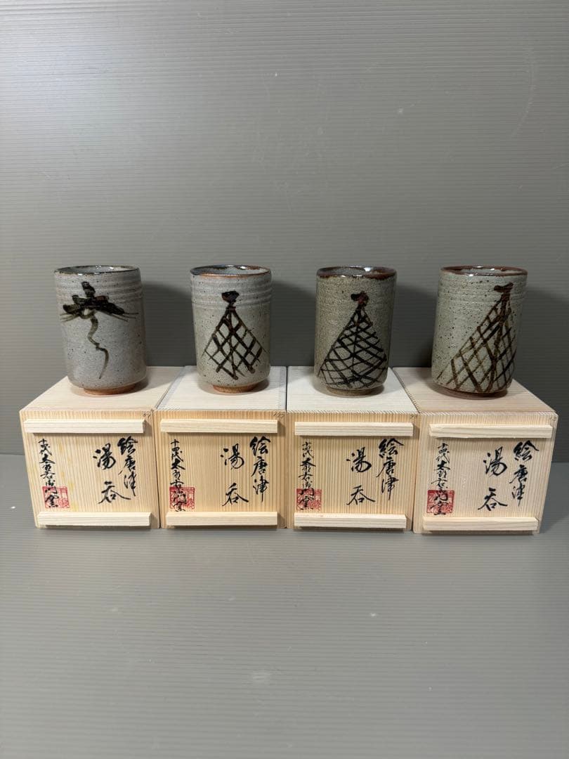 2227  十四代　中里太郎右衛門　絵唐津　湯呑　4客　未使用