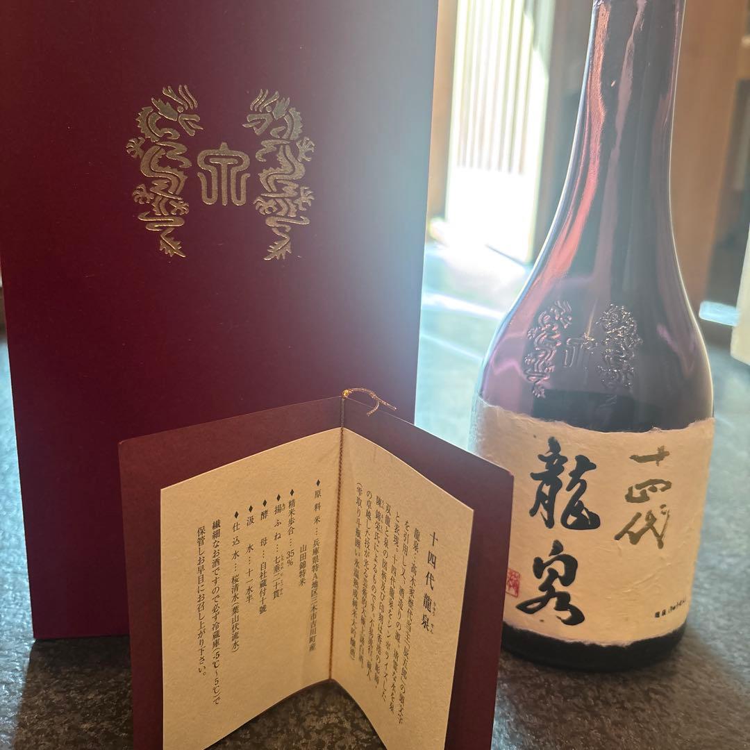 龍泉 日本酒 空き瓶　コレクション用