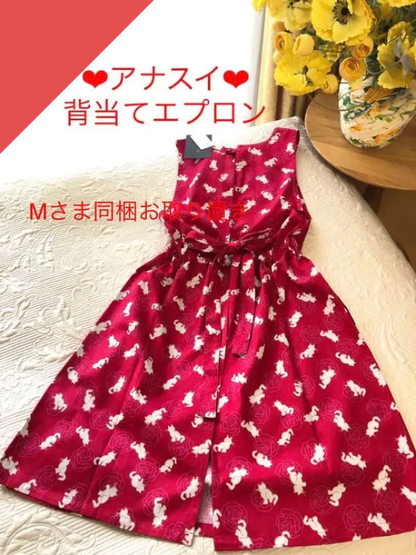 ムーチキノアさま同梱になりました　新品未使用　アナスイ　エプロン　背当て