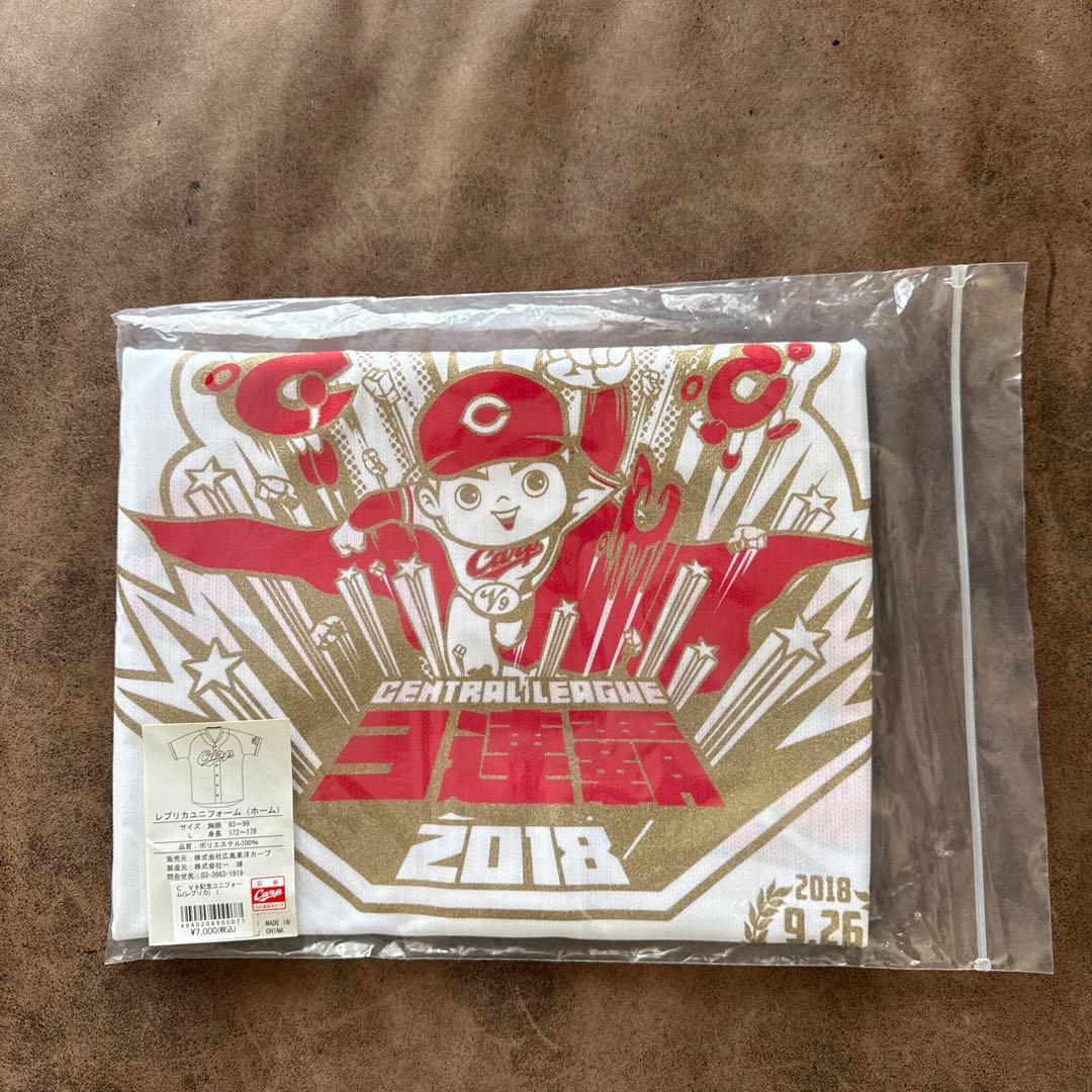 広島カープ　2018年セ・リーグ3連覇記念レプリカユニフォーム　未使用・未開封品