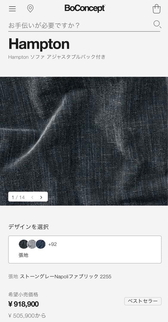 BoConcept ボーコンセプト　ソファ　Hampton ハンプトン