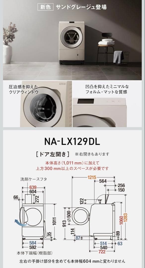 【Panasonic】ドラム式洗濯機 NA-LX129DL