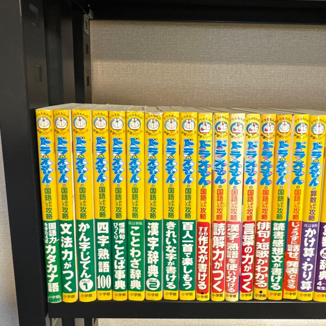 ドラえもんの学習シリーズ 47冊セット 小学館