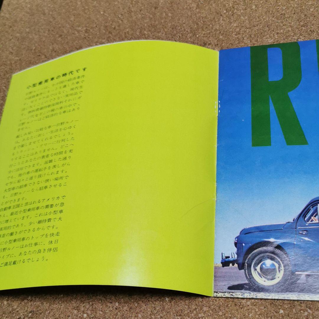 旧車カタログ日野ルノー