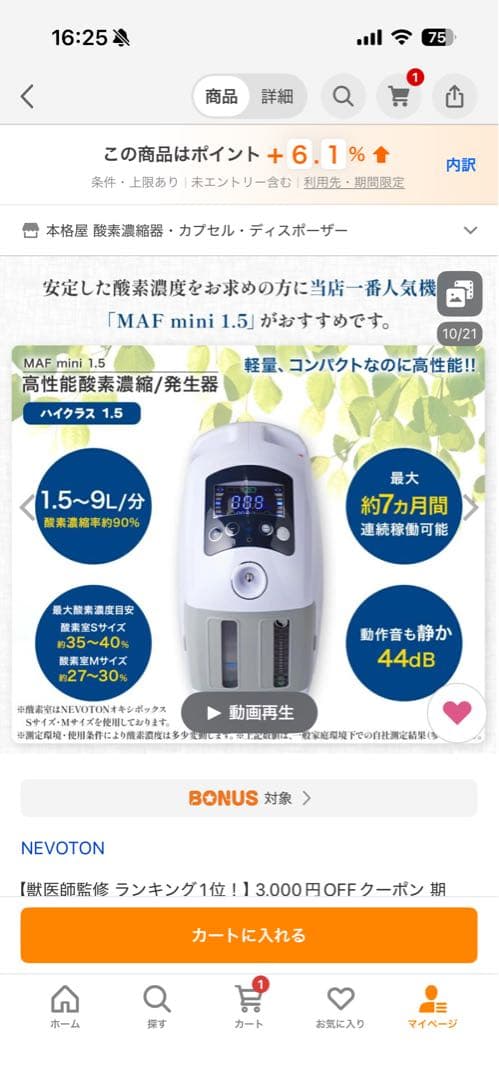 【美品】ペット用酸素発生器 MAF006A-1 105W