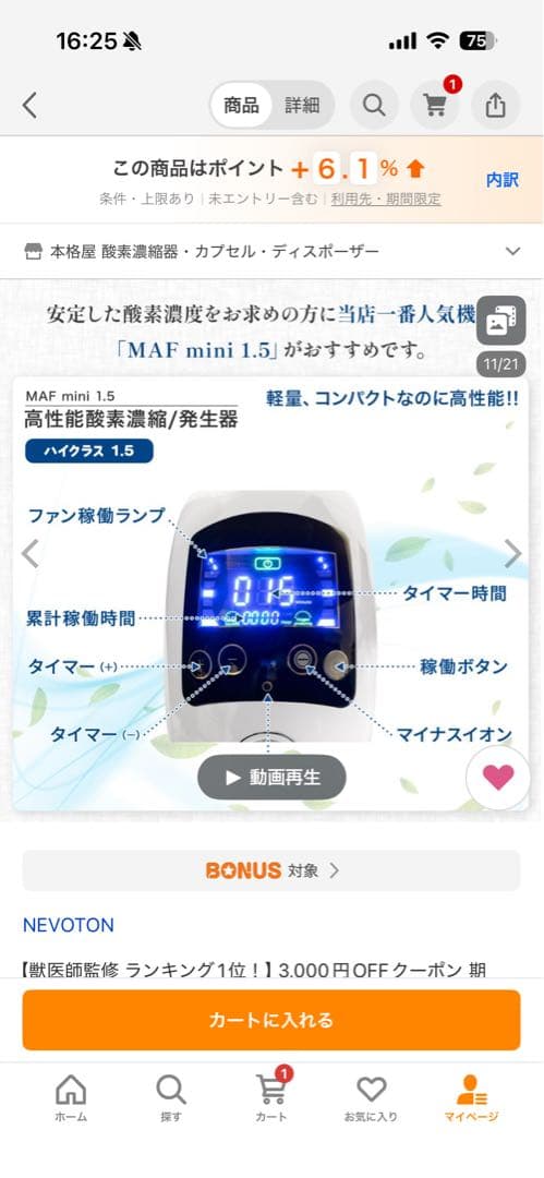 【美品】ペット用酸素発生器 MAF006A-1 105W