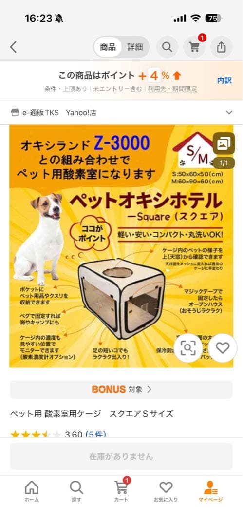 【美品】ペット用酸素発生器 MAF006A-1 105W