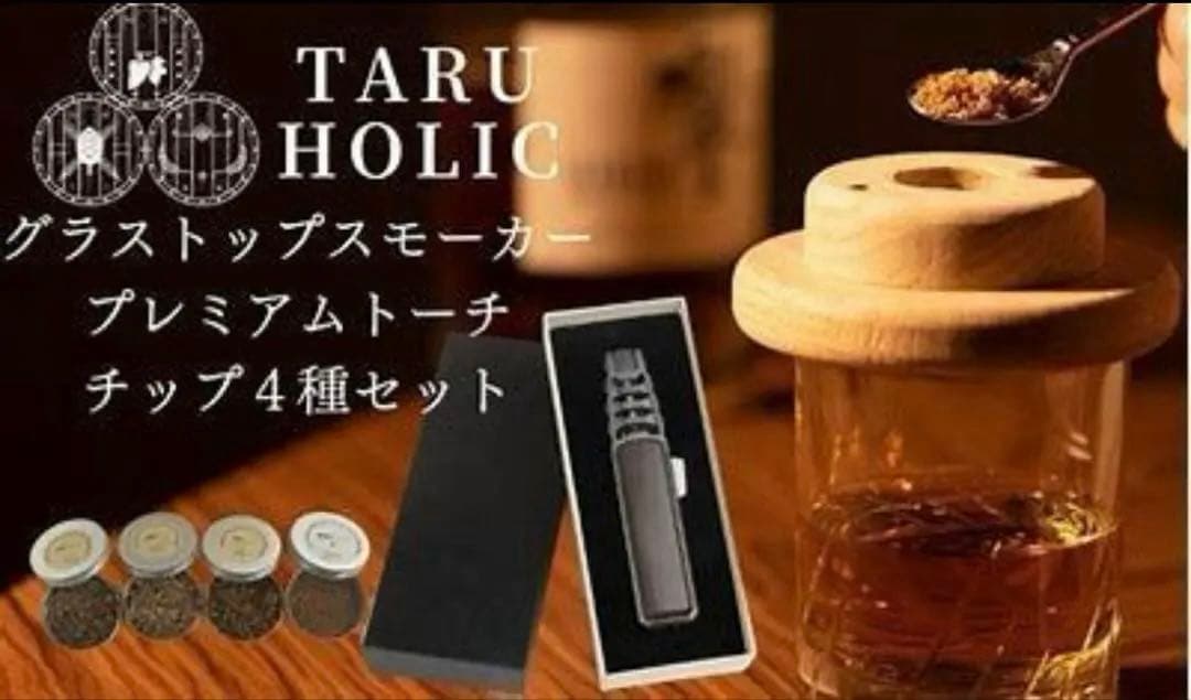 TARU HOLIC グラストップスモーカー