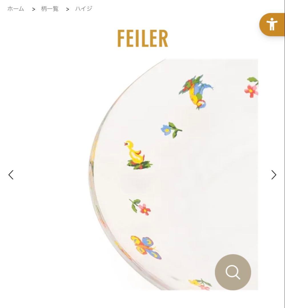 フェイラー　ハイジ2025 ガラス皿