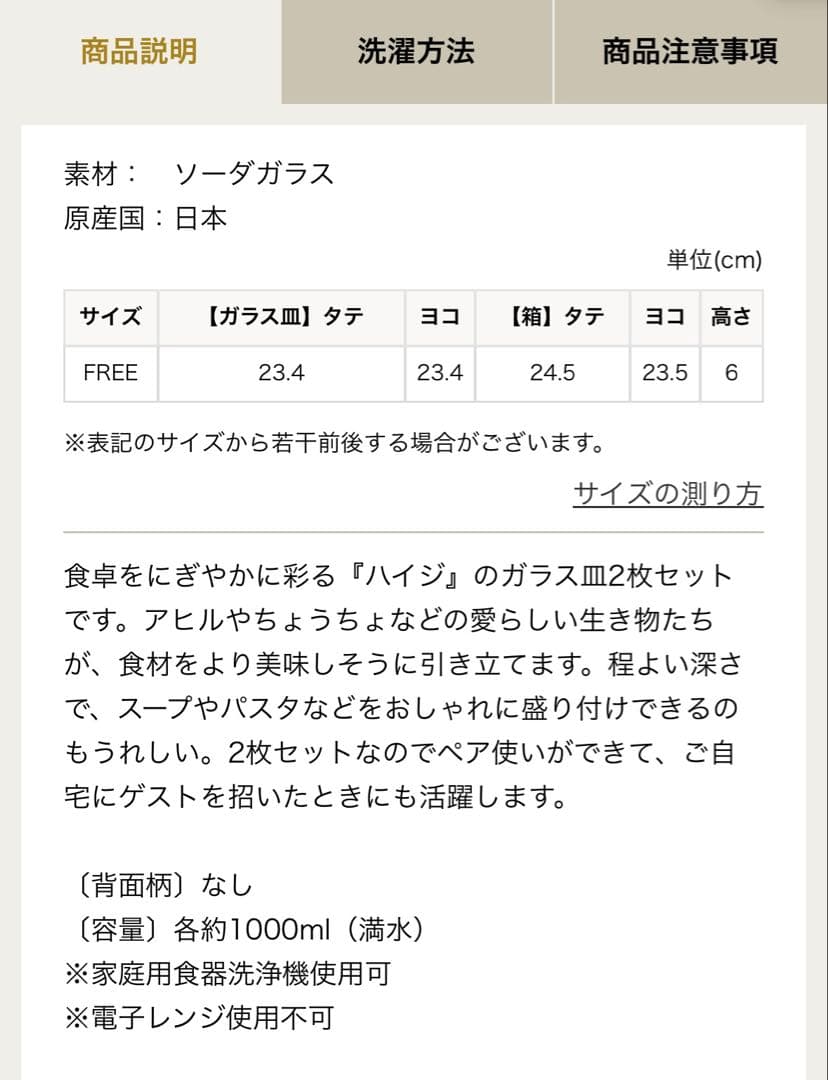 フェイラー　ハイジ2025 ガラス皿