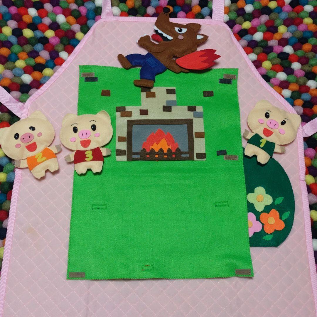 ご確認用　赤ずきんちゃん·三匹のこぶたエプロンシアター用人形