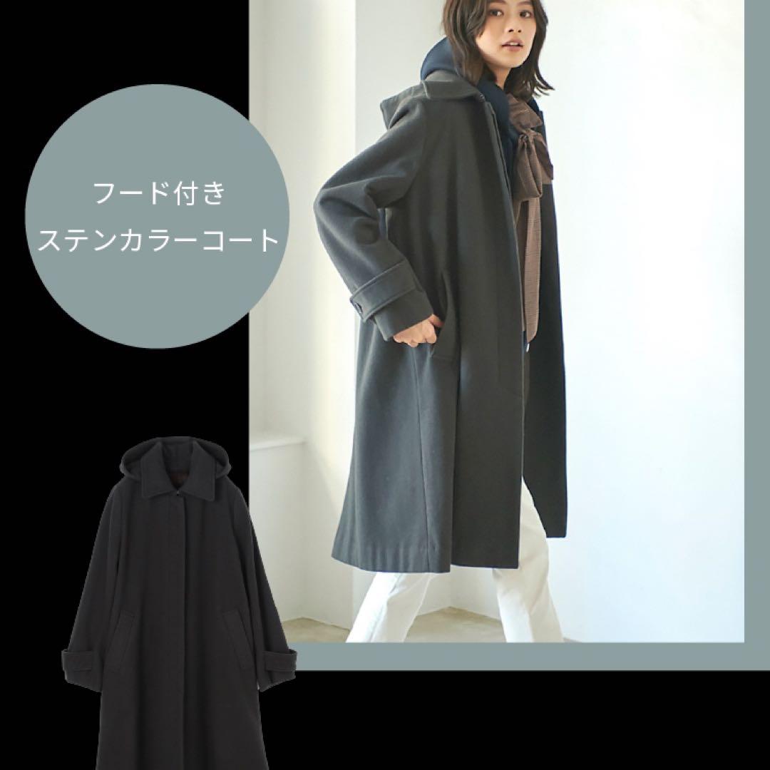 ルーニィ　LOUNIE フード付ステンカラーコート　チャコール