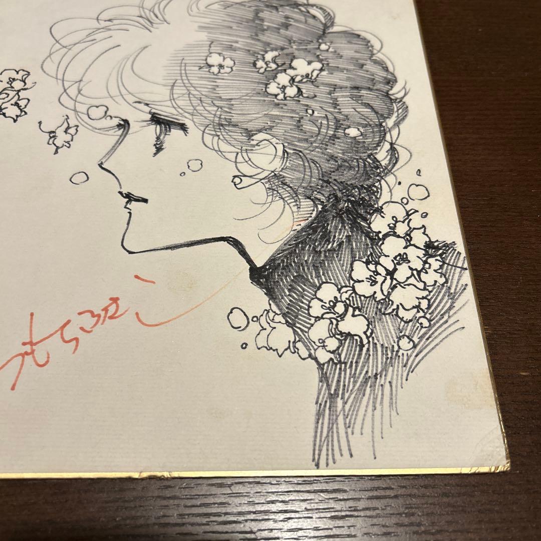 くらもちふさこ　直筆イラスト入りサイン色紙