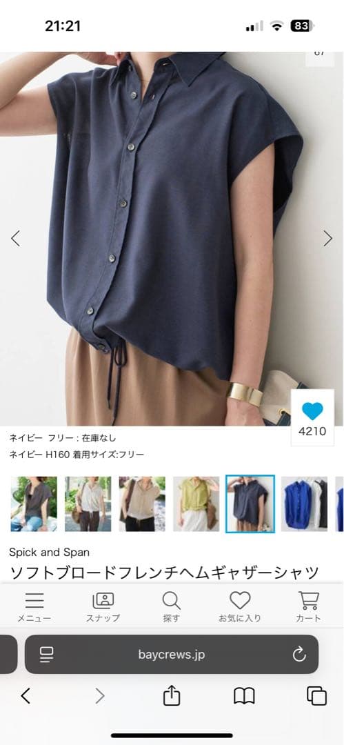 ソフトブロードフレンチヘムギャザーシャツ　　ネイビー