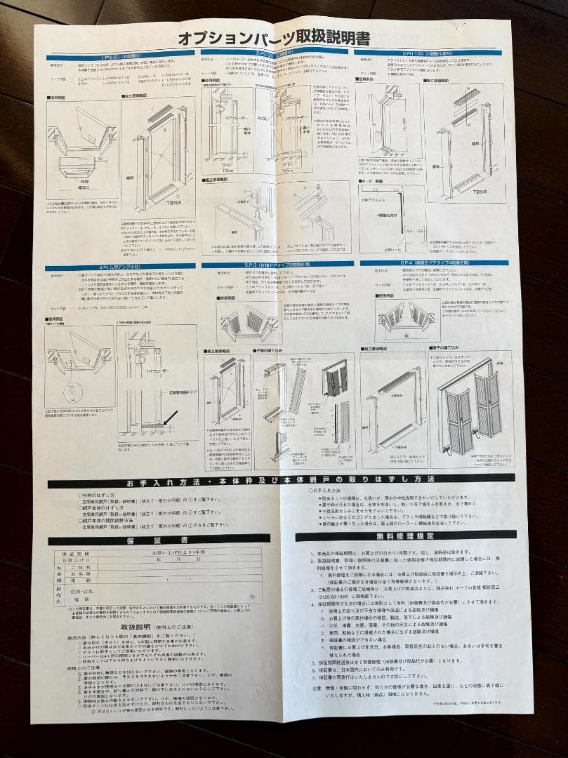 玄関網戸EXCEED TRV 両開き 200×81cm 鍵取説あり