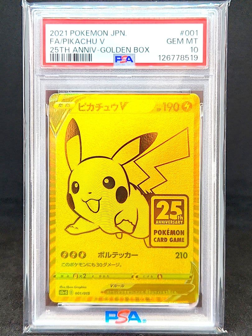 ピカチュウV S8a-G 25th 001/015 ゴールデンピカチュウ