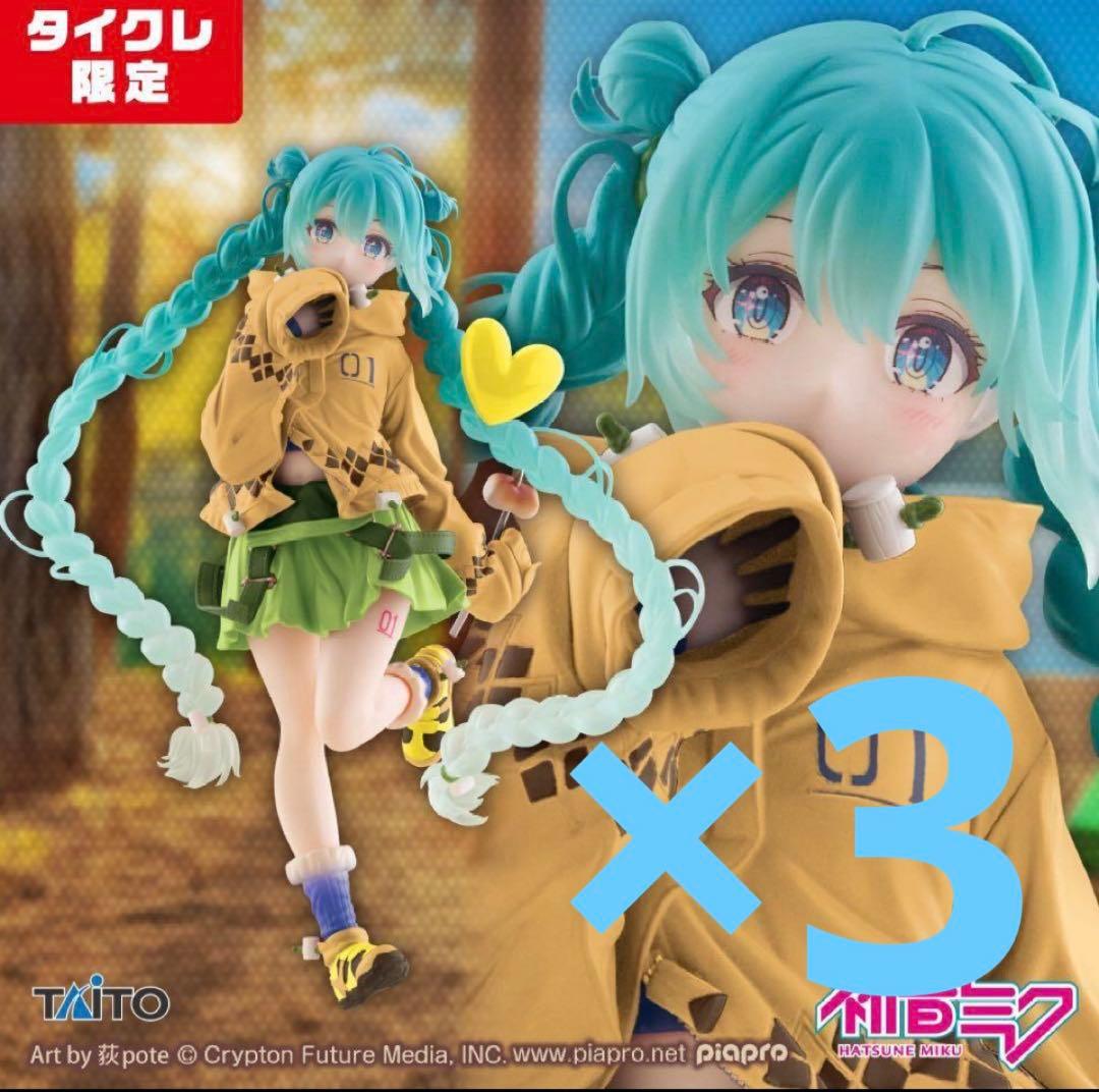 【タイクレ限定】初音ミク Fashion フィギュア Outdoor ×3