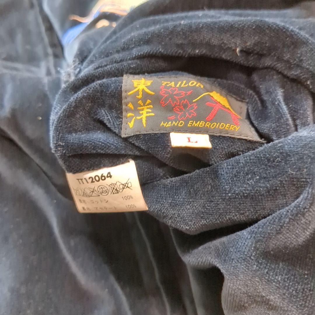 テーラー東洋 スカジャン 別珍 希少 Lサイズ 横田基地 リバーシブル