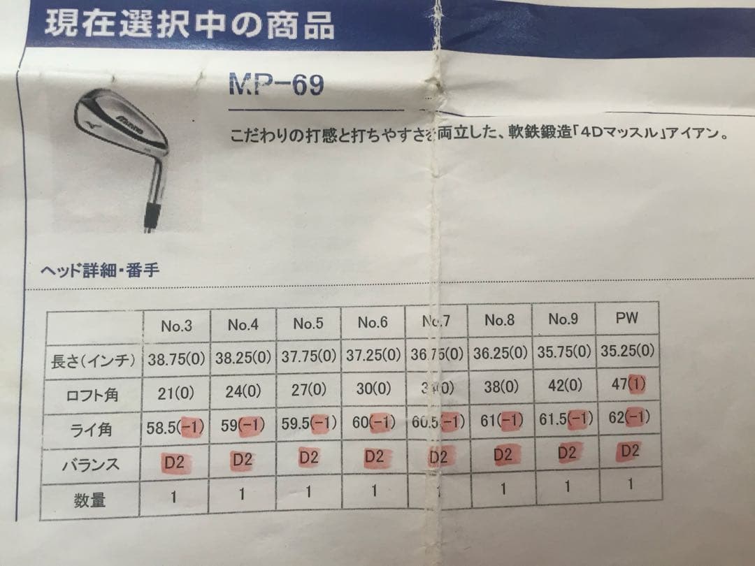 ミズノ MP-69 アイアン 8本セット 純正特注シャフト モーダス120 S