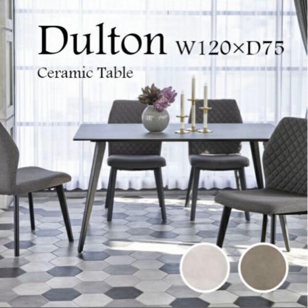 Dulton セラミックテーブル W1200×D750 ダークグレー