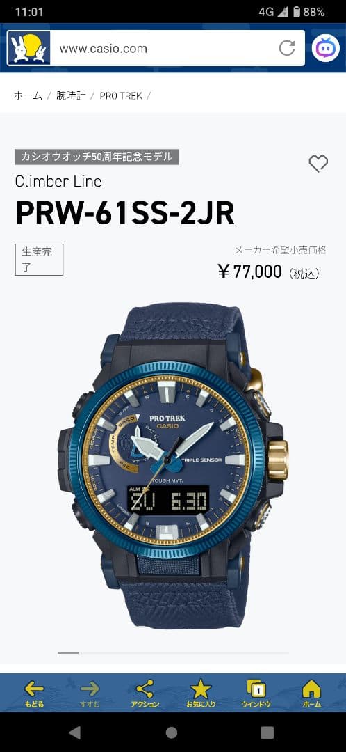 CASIO プロトレック PRW-61SS-2JR 電波ソーラー ネイビー