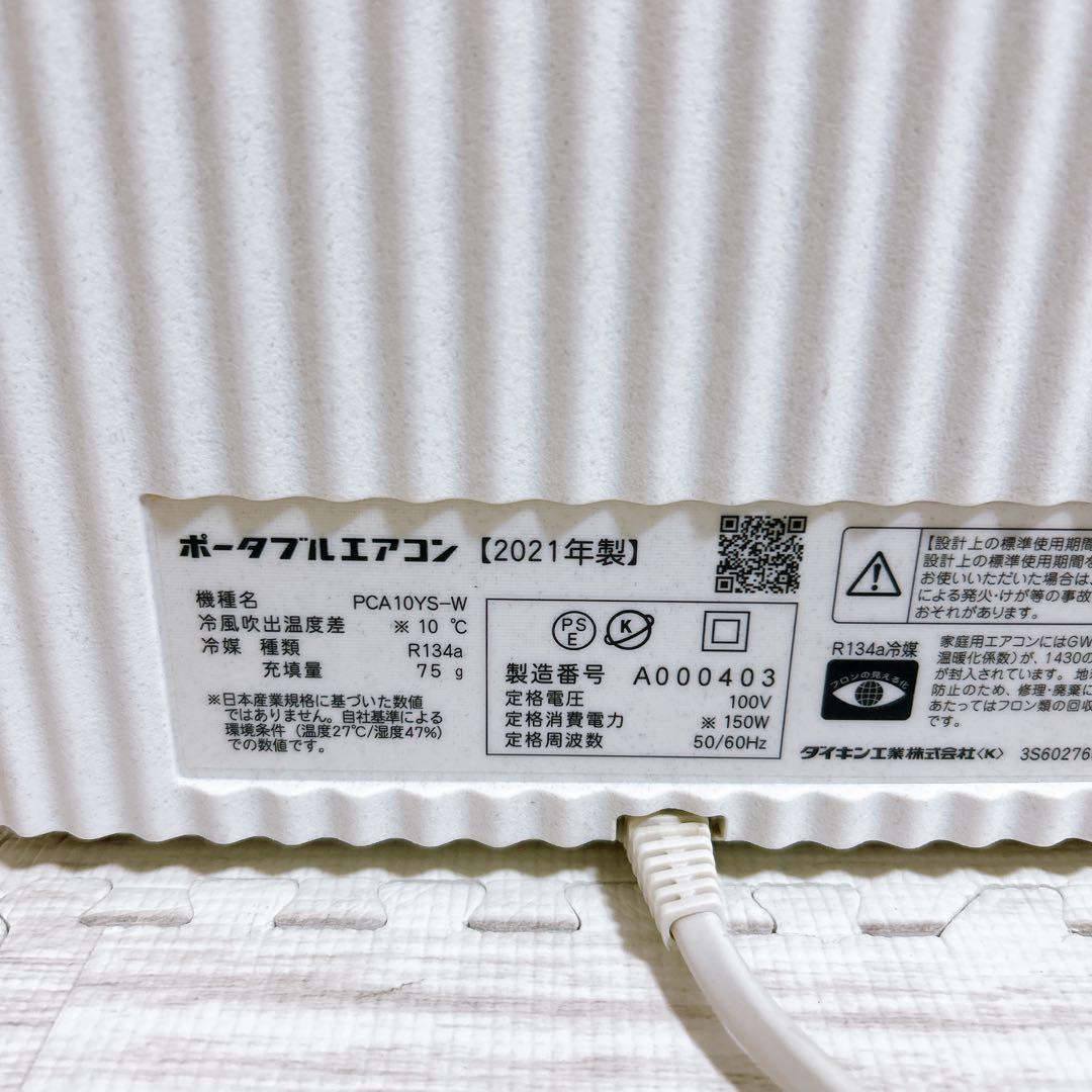 DAIKIN ダイキン carrime ポータブルクーラー PCA10YS