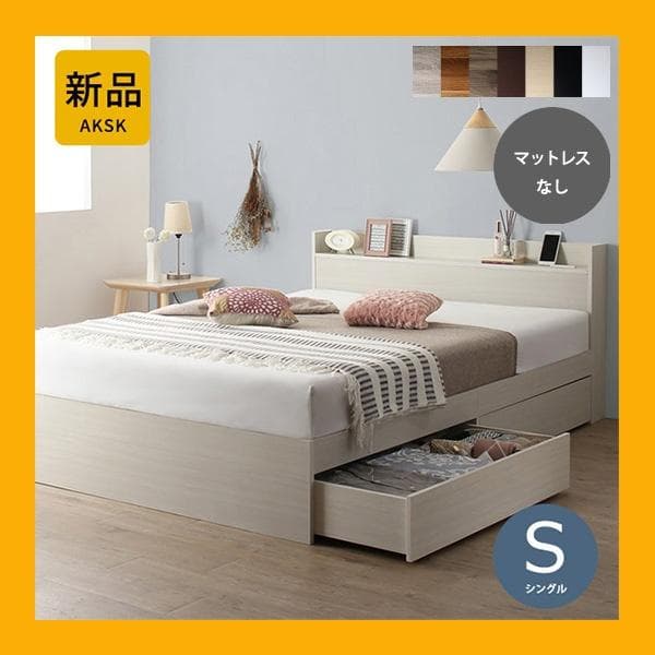 最安値！マットレスなし シングルベッド 　収納 コンセント 送料込み！ 30