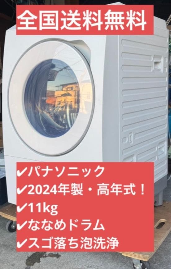パナソニック ドラム式洗濯乾燥機 NA-LX113CL 2024年製 11kg