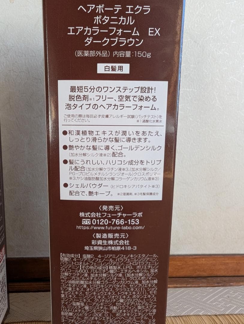 ヘアボーテエクラ　ボタニカルエアカラー　EX（白髪用）150ｇ×2