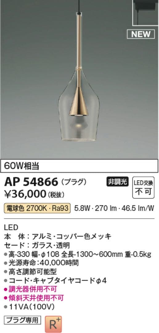 コイズミ照明 KOIZUMI ペンダントライト AP54866 3個セット