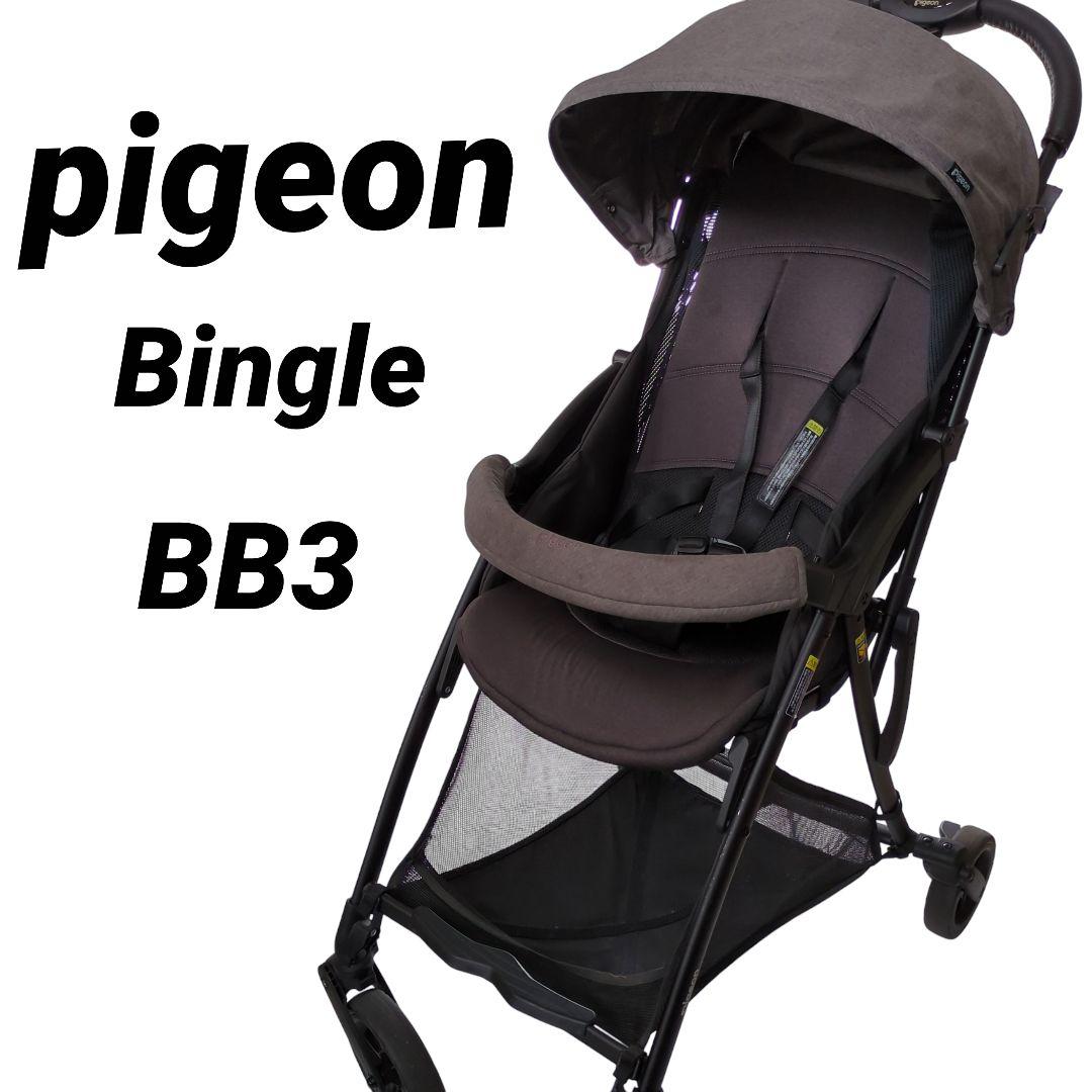 pigeon Bingle BB3 B型ベビーカー