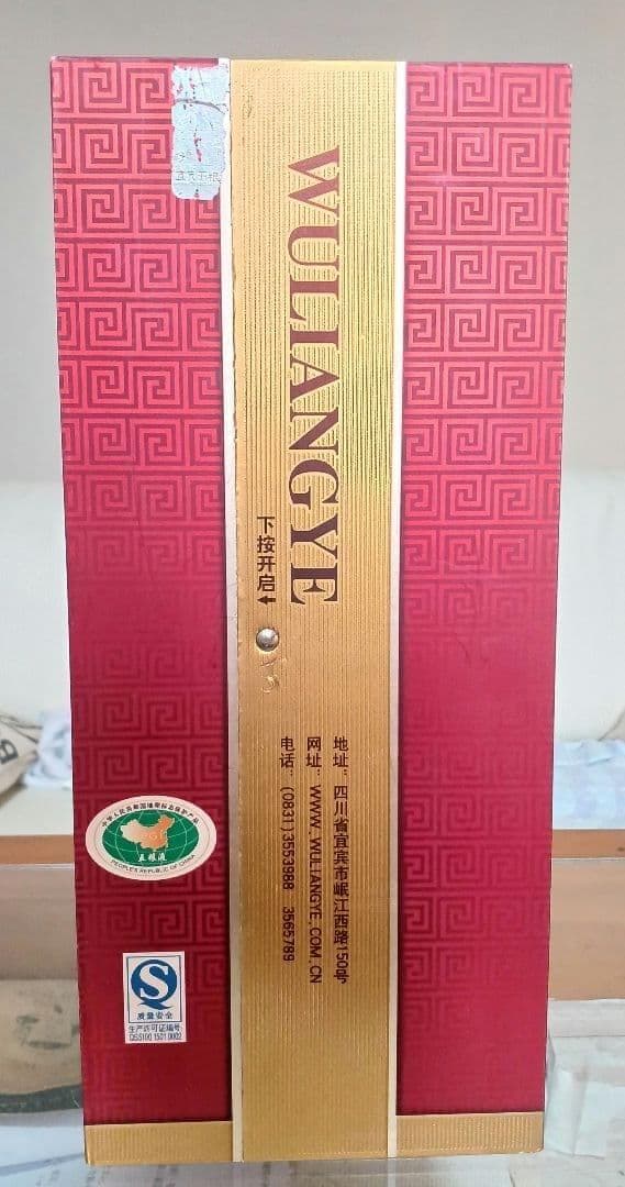 五粮液 2008年 限定品 貴州茅台酒 白酒 中国酒 絶版 稀少